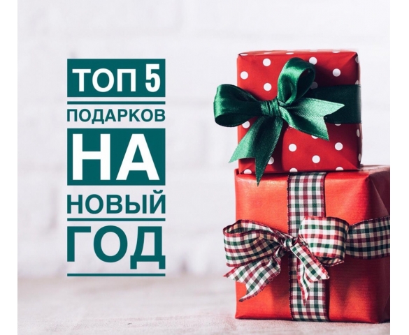 Подарки на Новый год  в Голицыно (Московская область)