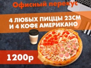 АКЦИЯ Офисный перекус 4 пиццы и 4 кофе в Рузе