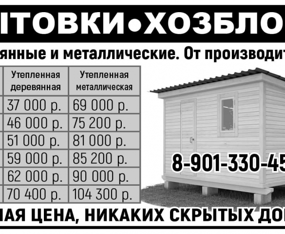 Продаем бытовки и хозблоки  в Москве