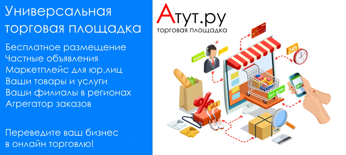 Торговая площадка 7. Торговые площадки для продажи. Прочие услуги. Буклет на тему маркетплейс новая торговая площадка. Атута доска объявлений.