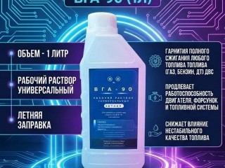Раствор рабочий летний для ВГА-90 в Руза