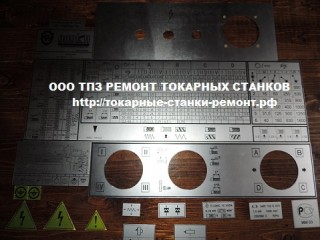 Комплекты табличек для токарных станков в Туле