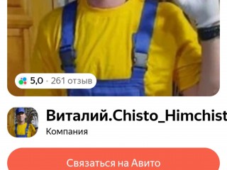 Химчистка мебели Севастополь в Севастополь