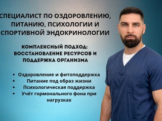 Специалист по оздоровлению, фитооздоровлению в Славянске-на-Кубани